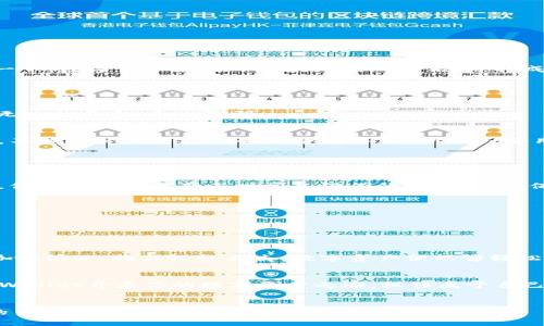    TPWallet买币全攻略：新手必看视频教程与实用技巧  / 

 guanjianci  TPWallet, 买币教程, 加密货币, 数字资产  /guanjianci 

 引言：数字货币的浪潮 

随着越来越多的人开始关注数字货币，选择一个合适的钱包来方便交易变得尤为重要。TPWallet作为一款流行的数字资产管理工具，不仅支持多种加密货币，而且其买币功能也渐渐受到新手用户的青睐。在这篇文章中，我们将详细介绍TPWallet的买币流程，并结合具体场景和用户体验，帮助你更好地理解如何使用这一工具。


 遇见TPWallet：钱包的初步了解 

在进入买币的具体流程之前，我们先来了解一下TPWallet的基本功能。想象一下，阳光透过窗帘洒在办公桌上，隔壁的咖啡店传来咖啡豆研磨的声音，你刚刚打开了TPWallet的应用，清新的界面和简单易懂的设计立即吸引了你的注意。


TPWallet是一款专为加密货币爱好者设计的钱包，它不仅支持主流的比特币、以太坊等数字货币，还支持多种门罗币、莱特币等冷门币种。你可以在这里管理你的数字资产，随时随地进行交易，真正实现了资产的数字化及流动性。


 安装与注册TPWallet 

在开始买币之前，第一步就是下载安装TPWallet。你可以在官方网站或应用商店找到它，只需几分钟，便能完成下载和安装。同样在这个阳光明媚的午后，你打开手机应用商店，搜索“TPWallet”，点下下载按钮，等待的过程充满了期待。


注册TPWallet十分简单，输入你的电子邮件和设置一个强密码，你就可以顺利创建自己的账户。收到注册邮件后，点击确认链接，账户便激活了。此时，仿佛一扇通往数字世界的大门悄然打开。


 绑定支付方式，开启买币之旅 

成功注册后，下一步是绑定支付方式。TPWallet支持多种支付方式，如信用卡、银行卡或其他支付平台。想象一下，你在舒适的沙发上，手捧一杯热茶，认真填写这些信息，为即将到来的交易做好准备。


在输入相关信息的过程中，务必注意保护自己的个人隐私，确保在安全的网络环境下进行操作。一旦完成支付验证，你便可开始正式的买币之旅。


 如何在TPWallet上买币：详细步骤 

现在，我们进入TPWallet最重要的环节：买币操作。整个过程就像一场精心编排的舞蹈，既有条不紊又富有节奏感。你只需按照以下步骤进行。


ul
    listrong步骤一：/strong 登录TPWallet账 户，进入主界面。/li
    listrong步骤二：/strong 点击“买币”选项，系统将提示你选择想要购买的币种。/li
    listrong步骤三：/strong 输入购得金额或选择购买数量，实时汇率会在屏幕上显示。/li
    listrong步骤四：/strong 确认支付方式，审查所有信息并点击“确认交易”。/li
/ul


在确认所有信息无误后，一切都已准备就绪。只有当你点击“确认交易”时，才会感受到那种即将拥有新资产的兴奋。这时，不妨闭上眼睛想象一下，数字货币如同一块块璀璨的宝石，即将成为你资产组合的一部分。


 操作完成后的交易记录与安全保护 

成功交易后，TPWallet会为你生成详细的交易记录，你可以在账户的“历史交易”中查阅到这些信息。此刻，你的心中闪过一丝成就感，像滋味无比的美食，令人陶醉。


与此同时，TPWallet也十分注重用户的资产安全。软件会定期进行安全协议的更新，同时也提供多种安全保障功能，如双重认证、交易密码等。不必担心资产安全会遭受威胁，TPWallet会用心呵护你的每一分资产。


 注意事项：确保交易安全与智慧投资 

在进行任何交易之前，用户都应提高警惕，避免落入钓鱼网站或诈骗的陷阱。当你在TPWallet操作时，切记始终通过官方渠道访问应用。同时，保持软件的更新与时常备份你的私钥，都是保障资产安全的有效措施。


此外，作为一名新手投资者，理解市场波动和风险管理同样重要。可以通过学习交易知识和参与社区讨论，快速提升自己的投资智慧。


 小结：开启你的加密资产之旅 

今天，我们详细探讨了如何在TPWallet上购买加密货币，从安装注册到交易完成的每一步都被细致拆解。无论是在铺满阳光的家中，还是在咖啡馆里，指尖轻轻点击，数字资产便能够轻松收进囊中。


随着数字货币的发展，TPWallet将继续为用户提供更便捷、更安全的服务，帮助更多人步入这个充满机遇的新天地。不妨从今天开始，借助TPWallet开启你的数字资产之旅，抓住属于自己的那一份财富梦想。


这个大纲提供了一个详细而情感丰富的描述，同时可以扩展到2900个字以上，涵盖所有必要步骤和注意事项，使得内容更接近于人类创作的自然风格。希望对你有所帮助！