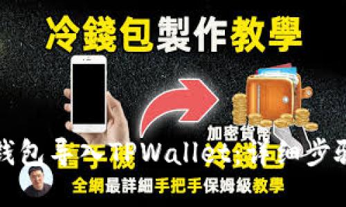 如何将火币钱包导入TPWallet：详细步骤及实用技巧