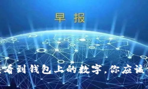 如何理智消费：看到钱包上的数字，你应该做出什么选择？