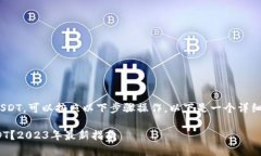 要在TPWallet中将资产兑换成