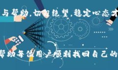    TPWallet转账通道错误后如