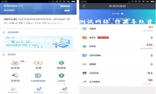    TPWallet转账通道错误后如何找回资金：完整指南  /   
 guanjianci  TPWallet, 转账错误, 找回资金, 加密货币  /guanjianci 

引言
在加密货币的世界中，转账是日常操作之一，但偶尔也会发生错误。如果你在TPWallet中错误选择了转账通道，不用过于担心，找到解决办法是关键。本文将详细介绍错误转账的原因、影响以及如何找回资金的步骤，帮助你尽快恢复资产。

转账通道错误的常见原因
有时，即使是经验丰富的用户，也可能在转账时出错。以下是一些常见的原因：
ul
    li不熟悉操作界面：TPWallet的用户界面可能会发生更新，导致之前熟悉的操作变得复杂。/li
    li误选币种或网络：在选择转账时未仔细确认币种或网络类型，可能导致资金转入错误的账户。/li
    li网络延迟或技术问题：在高峰时段进行转账可能会遇到延迟，用户可能在等待过程中误操作。/li
/ul

转账错误的影响
转账错误可能导致你的资金暂时无法访问，甚至可能损失。不仅如此，这种情况还可能引起心理上的不安。因此，尽快处理这个问题非常关键。

找回资金的步骤
如果你在TPWallet中发生了转账错误，以下是一些步骤可以帮助你找回资金：

h41. 确认转账状态/h4
首先，你需要登录TPWallet，检查转账记录。确认你的资金确实被转移，并且是转向了错误的通道。

h42. 收集必要的信息/h4
记录下所有相关的信息，包括交易ID、转账币种、接收地址和交易时间等。这些信息在后续的查找过程中会非常重要。

h43. 联系客服支持/h4
登录TPWallet后，找到平台的客服支持选项，提交一个工单。在工单中详细描述你的问题，附上你收集到的信息。客服将会进行进一步的调查。

h44. 耐心等待回复/h4
在你提交请求后，耐心等待客服的回复。在此期间，建议不要频繁提交重复请求，以免增加客服的负担。

h45. 利用区块链浏览器追踪/h4
使用区块链浏览器追踪你的交易状态，了解资金的流向。这对于确认你的资金是否安全被转移非常重要。

成功找回资金的案例
许多用户曾在TPWallet中经历过类似的转账错误，并通过上述方法成功找回了他们的资金。一名用户在转账时误选了比特币的测试网络，结果导致资金流向了错误的地址。他及时联系了客服，并提供了交易ID，最终客服团队迅速帮助他找回了投资的信心。

心理调适与风险管理
发生转账错误常常令人感到不安，面对这种情况，保持冷静是至关重要的。同时，提高风险管理意识，避免今后再犯相同的错误。

总结
TPWallet的转账错误虽常见，但只要及时采取措施，大部分情况下都是可以找回资金的。必要时，请求专业的支持与帮助，切勿绝望，稳定心态才是最重要的。

在未来使用TPWallet时，仔细审查每一步操作，确保所选的通道和金额都是正确的，以避免不必要的麻烦。

在这篇文章里，我们探讨了如何应对TPWallet的转账错误问题，并为用户提供了一些实用的解决方案。希望能够帮助每位用户顺利找回自己的资产，继续享受加密货币带来的便利与乐趣。
