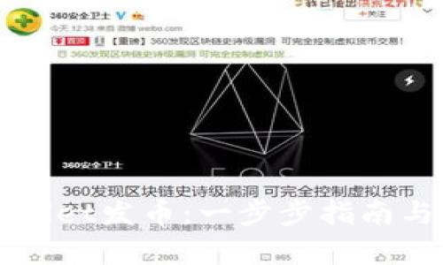 如何使用TPWallet发币：一步步指南与市场趋势分析