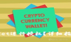 如何在TPWallet进行授权？详