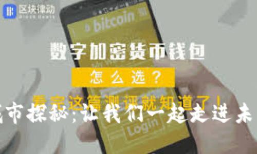 数字钱包应用城市探秘：让我们一起走进未来支付的新世界