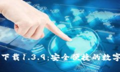 TPWallet官网版下载1.3.9：安