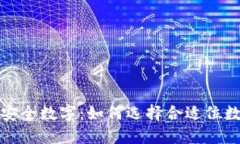 冷钱包的安全数字：如何