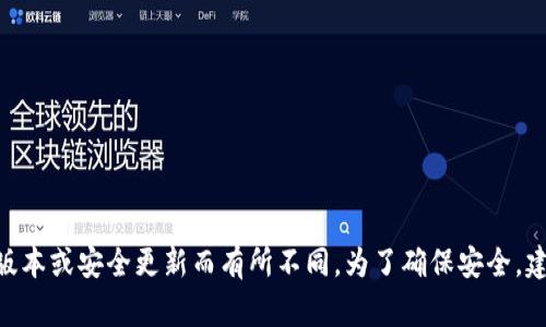 TokenPocket钱包密码通常是6位数. 但是，具体的数字要求可能会根据版本或安全更新而有所不同。为了确保安全，建议用户在创建密码时遵循复杂性要求，并定期更改密码以保护资金安全。