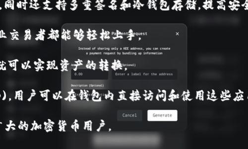 TPWallet 是一个多链数字资产钱包，旨在为用户提供安全、便捷的加密货币存储和交易服务。它支持多种区块链资产，包括以太坊、比特币和其他主流数字货币，用户可以通过此平台管理他们的数字资产。

以下是一些TPWallet的关键特点：

1. **多链支持**：TPWallet 支持多条区块链，用户可以在一个平台上管理不同类型的数字资产。

2. **安全性**：TPWallet 采用了先进的加密技术来保障用户的数字资产安全，同时还支持多重签名和冷钱包存储，提高安全性。

3. **用户友好**：TPWallet 的用户界面简单易用，适合各类用户，从新手到专业交易者都能够轻松上手。

4. **跨链交易**：该平台支持跨链资产交换，用户无需在不同的钱包之间跳转就可以实现资产的转换。

5. **DApp支持**：TPWallet 不仅是一个钱包，还支持多个去中心化应用(DApp)，用户可以在钱包内直接访问和使用这些应用。

总的来说，TPWallet 是一个方便、安全且功能强大的数字资产管理工具，适合广大的加密货币用户。
