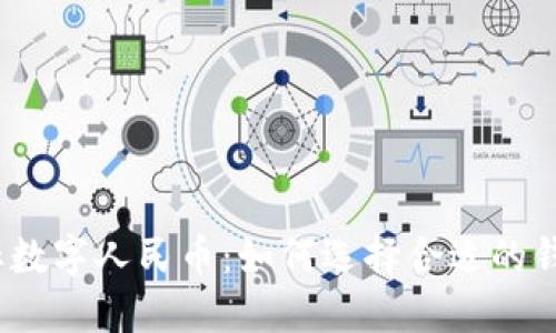 和标数字人民币：如何选择合适的钱包？