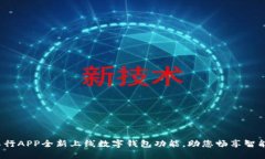 2023年工行APP全新上线数字