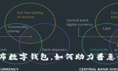 Pi Network发布数字钱包，如