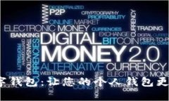 农业银行数字钱包：让您