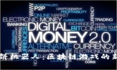 揭秘TPWallet博饼机器人：区