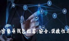 2023年国产加密货币钱包推