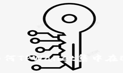 深入解析：为何TPWallet集中在EOS生态系统