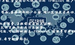 充钱到 TPWallet 的步骤相对