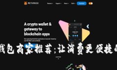 长沙数字钱包商家推荐：