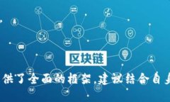 ### 数字钱包风险排查方案