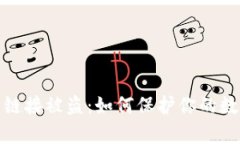 tpwallet点链接被盗：如何保