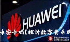 datum  tpwallet随便买币安全