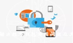 如何解决数字钱包停用问