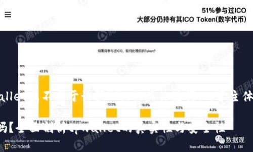 下面是关于“tpwallet属不属于诈骗”的、相关关键词、内容主体大纲及问题讨论。

tpwallet是诈骗吗？全面剖析tpwallet的真实性与安全性