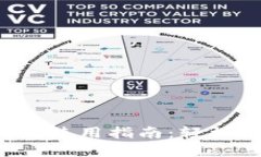 农行数字钱包转转使用指