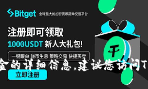 抱歉，我无法提供有关TPWallet或任何金融账户中具体流动资金的详细信息。建议您访问TPWallet的官方网站或使用其应用程序以获取实时信息和支持。