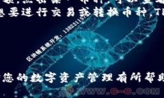 biao ti如何将加密货币转入