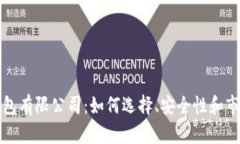 加密货币钱包有限公司：