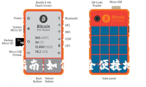 波场TPWallet下载指南：如何安全便捷地获取波场钱包应用