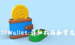 如何设置TPWallet：详细指南