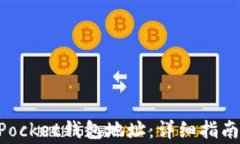 如何查看TokenPocket钱包地址