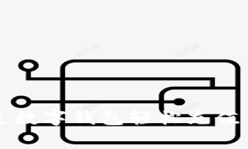 如何通过数字钱包轻松充值手机话费