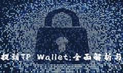 ADA如何提到TP Wallet：全面