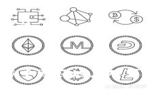 如何将LUNA资产转移到TPWallet钱包

加密货币, LUNA, TPWallet, 数字钱包/guanjianci

## 内容大纲

1. **引言**
    - 加密货币的普及
    - LUNA和TPWallet的介绍
2. **LUNA资产概述**
    - LUNA的背景和基本信息
    - LUNA的市场趋势
3. **TPWallet的特点**
    - TPWallet的功能和优势
    - TPWallet的安全性
4. **将LUNA转移到TPWallet的准备工作**
    - 创建TPWallet账户
    - 了解LUNA转移的步骤
5. **步骤详解：如何将LUNA转移到TPWallet**
    - 登录TPWallet
    - 获取LUNA接收地址
    - 发起转移请求
6. **转移后的注意事项**
    - 确认转移状态
    - 保护数字资产安全
7. **常见问题解答**
    - 准备的交易费用
    - LUNA的交易时间
    - 转移过程中可能遇到的问题
    - 如何找回错误转账的LUNA
    - TPWallet的客户支持
    - 未来数字资产的前景

---

## 引言

随着区块链技术的发展和数字货币的普及，越来越多的人开始关注加密货币的投资与交易。其中，LUNA因为其独特的算法稳定币机制而备受瞩目。作为一个新兴的数字钱包平台，TPWallet提供了便捷、安全的解决方案，帮助用户管理他们的数字资产。本文将详细介绍如何将LUNA资产转移到TPWallet钱包，以便用户更好地掌握这个过程。

## LUNA资产概述

### LUNA的背景和基本信息

LUNA是Terra生态系统中的一种原生加密货币，主要用于稳定币的价格稳定机制。它通过算法调节市场上的供应量与需求量，保持稳定币的价格波动。LUNA不仅可以用于交易和投资，还可以用作网络的治理代币，允许持有者参与投票和决策。

### LUNA的市场趋势

近年来，LUNA的表现引起了许多投资者的注意。随着Terra生态系统的不断发展与扩大，LUNA的市值也随之增加。此外，随着金融技术的不断创新，LUNA的用途也在不断扩大，包括借贷、交易等更多应用场景。

## TPWallet的特点

### TPWallet的功能和优势

TPWallet是一个多功能的数字钱包，支持多种加密资产的管理。用户可以通过TPWallet轻松进行资产的存储、发送和接收。同时，TPWallet提供一系列的安全措施，确保用户资产的安全性。例如，它采用了多重签名技术和冷存储方式，极大地减少了被盗或丢失的风险。

### TPWallet的安全性

安全性是TPWallet的一大亮点。为了保护用户的资产，TPWallet使用高级加密技术和严格的身份验证流程，确保只有授权用户才能访问其账户。此外，TPWallet定期进行安全审计，及时发现和修复潜在的安全漏洞，提高了整体安全性。

## 将LUNA转移到TPWallet的准备工作

### 创建TPWallet账户

在转移LUNA资产之前，用户需要先创建TPWallet账户。这个过程非常简单，只需下载TPWallet应用程序并注册新账户，按照程序的指引设置密码及安全问题，确保账户的安全性。

### 了解LUNA转移的步骤

了解资产转移的步骤对于成功完成交易至关重要。用户需要在TPWallet中找到特定的LUNA接收地址，并在LUNA的原始钱包中进行转账操作。因此，在开始转移之前，确保对每个步骤有清晰的理解。

## 步骤详解：如何将LUNA转移到TPWallet

### 登录TPWallet

打开TPWallet应用程序并输入登录信息，确保账户信息的准确性。如果用户忘记密码，可以使用安全问题或其他恢复选项找回账户。

### 获取LUNA接收地址

在TPWallet中，找到“接收”选项，选择LUNA资产，系统将显示一个独特的LUNA接收地址。用户需要复制这个地址，以便在发起转移时使用。

### 发起转移请求

在LUNA的原始钱包中，选择“发送”选项，粘贴刚刚复制的TPWallet接收地址，输入转移金额，并确认交易。用户需要注意确认所有信息的准确性，以免资金损失。

## 转移后的注意事项

### 确认转移状态

资金转移后，用户可以在TPWallet中查看资产余额的变化，以确认LUNA是否成功转入。同时，也可以通过交易历史记录检测交易状态，包括确认时间和交易费用等信息。

### 保护数字资产安全

完成转移后，请务必定期更新TPWallet的安全设置，比如更换密码以及开启双重认证等。这将有助于进一步保护用户的数字资产，同时也可以防止未授权访问。

## 常见问题解答

### 准备的交易费用

转移LUNA资产时，用户需要支付一定的交易手续费。这个费用通常是由区块链网络决定的。在进行转移之前，建议用户查看当前的手续费行情，以便做出相应的调整。

### LUNA的交易时间

LUNA的交易时间主要受网络拥堵和区块确认速度的影响。在正常情况下，LUNA的交易确认时间非常快，大约在几分钟内完成。但在网络高峰期可能会延迟，因此保持耐心是必要的。

### 转移过程中可能遇到的问题

转移LUNA时，用户可能会遇到各种问题，比如接收地址错误、交易费用不足等。这些问题都有可能导致转移失败，用户需要仔细检查每一个环节，确保信息的正确性。

### 如何找回错误转账的LUNA

如果用户不小心将LUNA转账到错误的地址，找回资金可能非常困难。在这种情况下，用户需要尝试联系TPWallet的客服支持，提供所有相关信息，但并不保证能找回资金。

### TPWallet的客户支持

TPWallet提供多种客户支持方式，包括在线聊天、邮箱支持等。在遇到问题时，用户可以迅速寻求帮助，解决在转移或使用TPWallet中遇到的各种问题。

### 未来数字资产的前景

随着区块链技术的不断发展，未来的数字资产市场将会更加繁荣。LUNA作为Terra生态系统的一部分，其潜力不容小觑，投资者应随时关注市场动态，做出明智决策。

---

通过以上内容，用户将能够了解如何将LUNA资产转移到TPWallet钱包的具体流程，并获得相关的实用信息。同时，相关问题的详细解答也将帮助用户在实际操作中更好地应对可能的挑战。