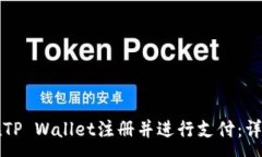 :如何在TP Wallet注册并进行