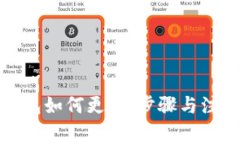 数字货币钱包如何更名：