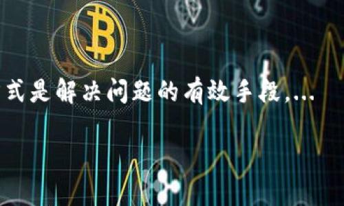 bicai如何使用TPWallet创建以太坊钱包：详细指南/bicai
TPWallet,以太坊钱包,创建钱包,区块链技术/guanjianci

## 内容主体大纲

### 1. 引言
   - 介绍TPWallet及其特点
   - 为什么要使用以太坊钱包

### 2. TPWallet简介
   - TPWallet的功能和优势
   - TPWallet支持的区块链

### 3. 创建以太坊钱包的步骤
   - 下载TPWallet应用
   - 注册和创建账户
   - 设置密码和安全选项
   - 创建以太坊钱包

### 4. 备份和恢复钱包
   - 为什么备份很重要
   - 备份以太坊钱包的步骤
   - 恢复钱包的流程

### 5. 使用以太坊钱包
   - 如何发送和接收以太坊
   - 如何查看交易记录
   - 使用DApp与以太坊钱包的互动

### 6. 安全性与注意事项
   - 钱包的安全性说明
   - 避免常见的安全陷阱
   - 更新与维护钱包的最佳实践

### 7. 结论
   - 总结创建以太坊钱包的重要性
   - TPWallet在生态系统中的角色

### 8. 问题解答
   - 常见关于TPWallet和以太坊钱包的问题

---

## 详细内容

### 1. 引言
在当今数字货币快速发展的时代，以太坊作为一种重要的区块链平台，吸引了越来越多的用户。而TPWallet作为一个多功能的数字钱包应用，提供了方便、安全的数字货币存储与管理服务。本文将介绍如何通过TPWallet创建以太坊钱包，为用户提供详尽的步骤指导，帮助他们在这一创新领域内顺利进行。

### 2. TPWallet简介
TPWallet是一个兼容多种区块链的数字资产钱包，支持以太坊及其ERC-20代币的安全存储、交易和管理。该钱包具备用户友好的界面和丰富的功能，包括随时随地的资产管理、DApp支持等。此外，TPWallet还提供了安全的私钥管理方式，以确保用户的数字资产安全。

### 3. 创建以太坊钱包的步骤
首先，用户需下载TPWallet应用。可在官方应用商店或TPWallet官方网站获取最新版本的应用。接下来，用户需按照以下步骤进行创建。

#### 3.1 下载TPWallet应用
在手机应用商店中搜索“TPWallet”，下载并安装该应用。确保下载的是官方版本，以保证安全性。

#### 3.2 注册和创建账户
打开应用后，用户需要选择注册新账户。根据提示输入必要的个人信息，如手机号码或电子邮件地址，并设置一个安全的密码。这很重要，因为它将保障你的账户安全。

#### 3.3 设置密码和安全选项
 TPWallet允许用户设置钱包的访问密码，建议选择一个复杂而独特的密码。此外，TPWallet还提供了指纹或面部识别等生物识别选项，进一步增强安全性。

#### 3.4 创建以太坊钱包
注册完成后，在应用界面找到“创建钱包”选项，选择“以太坊钱包”。应用会生成一个独特的以太坊地址，用户可以通过这个地址接收以太坊及其代币。

### 4. 备份和恢复钱包
备份钱包是确保用户数字资产安全的关键步骤。用户在创建以太坊钱包后，会收到一组助记词，这是恢复钱包的唯一途径。

#### 4.1 为什么备份很重要
钱包中的数字资产一旦丢失是无法恢复的，备份助记词可以确保用户在设备丢失或损坏后还能找回自己的钱包。

#### 4.2 备份以太坊钱包的步骤
用户可以在TPWallet中找到备份选项，并按照指示将助记词记录下来，建议将其保存在安全的地方，比如保险箱中，避免电子存储的不安全因素。

#### 4.3 恢复钱包的流程
若需要恢复钱包，用户只需在TPWallet应用中选择“恢复钱包”，然后输入助记词，完成身份验证后即可访问钱包及其资产。

### 5. 使用以太坊钱包
创建钱包后，用户即可开始使用其以太坊钱包进行交易和资产管理。

#### 5.1 如何发送和接收以太坊
用户可以轻松地通过钱包界面发送和接收以太坊。发送时，输入接收方的以太坊地址和金额，并确认交易，确保所有信息正确。

#### 5.2 如何查看交易记录
TPWallet提供了交易记录的查看功能，用户可随时查询其过去的转账和接收记录，以便管理自己的资产。

#### 5.3 使用DApp与以太坊钱包的互动
TPWallet支持多种DApp，用户可以通过钱包连接到这些应用，进行投资或参与各种数字金融活动，使得以太坊钱包的功能更加多样化。

### 6. 安全性与注意事项
保障钱包的安全性至关重要。用户需要了解一些基本的安全建议，确保自己的资产安全。

#### 6.1 钱包的安全性说明
通过采用多层次的安全性技术，TPWallet确保用户的私钥和资产处于安全状态。用户自身也要采取措施，例如启用双重身份验证。

#### 6.2 避免常见的安全陷阱
用户需谨防网络钓鱼和恶意软件的攻击，始终在官方网站下载应用，谨慎处理助记词，不在公开场合泄露任何安全信息。

#### 6.3 更新与维护钱包的最佳实践
定期检查应用更新，并及时安装，以确保钱包的安全性与功能最新。此外，用户应确保设备安全，定期扫描恶意软件。

### 7. 结论
创建一个以太坊钱包是参与区块链经济的第一步，TPWallet为用户提供了一个安全、方便的方式来管理他们的数字资产，降低了门槛，帮助更多人进入这一领域。

### 8. 问题解答

#### 问题1: TPWallet的费用结构是怎样的？
TPWallet的费用结构分析
TPWallet的主要费用主要体现在交易费用上。用户在进行以太坊或其他数字资产交易时需要支付网络交易费用，这个费用通常根据网络的拥堵情况和用户选择的交易速度而有所不同。...

#### 问题2: 如何确保TPWallet的安全性？
TPWallet的安全性措施
TPWallet采取了多种安全措施确保用户的资产安全，包括冷存储、加密传输和多重身份验证等措施。用户如何利用这些功能进一步增强自己的安全性....

#### 问题3: 如果我忘记了密码，我该怎么办？
忘记密码后的钱包恢复
用户可通过助记词来恢复钱包。如果用户丢失了助记词，那么其资产将无法恢复。因此，确保密码的管理与助记词的保存至关重要。...

#### 问题4: TPWallet支持哪些其他货币或资产？
TPWallet支持的货币与资产
除了以太坊，TPWallet还支持多种数字货币及代币，包括比特币、Litecoin、和多种ERC-20代币等。了解这些支持的资产能帮助用户更好地进行资产配置与投资。...

#### 问题5: 是否可以在TPWallet中进行加密货币的兑换？
TPWallet中的加密货币兑换功能
用户可以在TPWallet内进行各种加密货币的兑换，这是一个方便实用的功能，但用户需关注兑换费用、汇率等信息以作出明智的决策。...

#### 问题6: 如何与TPWallet的客服联系？
TPWallet客服联系方式指南
若用户遇到问题，TPWallet提供多种联系方式。用户可通过官方网站、社交媒体平台以及应用内的帮助选项进行咨询。保持良好的沟通方式是解决问题的有效手段。...

这个大纲及内容可以作为用户创建以太坊钱包的详细指南，具体的内容可以逐步扩展到3700个字以上。