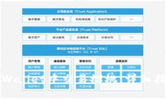 如何在TPWallet中交易樱桃：