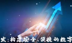 区块链电子钱包开发：构