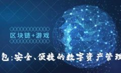 DY数字钱包：安全、便捷的