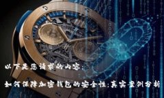 以下是您请求的内容：如