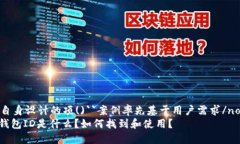 nobr自身设计的项()``案例率先基于用户需求/nobr