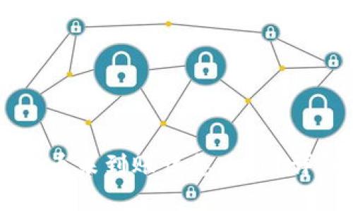 TPWallet提币未到账该怎么办？详细解决方案