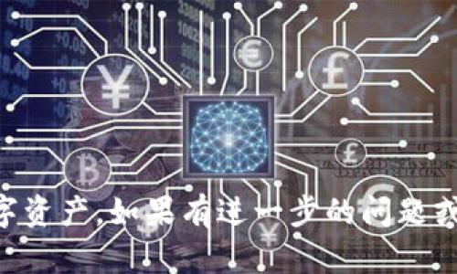    如何安全保存TPWallet私钥并登录  / 
 guanjianci  TPWallet, 私钥, 安全保存, 登录  /guanjianci 

## 内容主体大纲

### 1. 引言
   - TPWallet的背景
   - 私钥的重要性
   - 本文目的和结构

### 2. TPWallet私钥概述
   - 什么是TPWallet？
   - 私钥的定义及其功能
   - 为什么私钥安全性至关重要？

### 3. 保存TPWallet私钥的最佳实践
   - 物理存储方式
     - 硬件钱包
     - 纸质存储
   - 数字存储方式
     - 加密软件
     - 云存储的风险与对策
   - 备份与冗余
     - 多重备份的重要性
     - 如何创建有效的备份
  
### 4. TPWallet登录步骤
   - 安装TPWallet
   - 创建或导入钱包
   - 如何使用私钥登录
   - 登录后注意事项

### 5. 面对私钥丢失的应对策略
   - 私钥丢失的后果
   - 如何寻找未使用的备份
   - 利用助记词恢复钱包的可能性

### 6. 常见问题解答
   - 问题1：TPWallet是否支持所有数字货币？
   - 问题2：如何安全地分享我的私钥？
   - 问题3：使用TPWallet时如何防范网络攻击？
   - 问题4：如果我的手机丢失，如何恢复TPWallet？
   - 问题5：TPWallet与其他钱包的比较是什么？
   - 问题6：未来私钥安全性趋势如何？

### 7. 总结
   - 重申私钥安全的重要性
   - 常见错误回顾
   - 提供后续资源

## 详细内容

### 1. 引言

在当今数字货币蓬勃发展的时代，TPWallet作为一款领先的钱包应用，为用户提供了安全、便捷的数字资产管理解决方案。然而，钱包安全的关键在于对私钥的保护。私钥可以被视为进入你钱包的“钥匙”，如果被他人获取，可能导致重大的经济损失。因此，如何安全保存TPWallet私钥并正确登录成为用户关注的焦点。本文将详细介绍TPWallet的私钥概述、最佳保存实践、登录步骤以及如何应对私钥丢失等问题，以帮助用户提高安全意识，确保他们的数字资产不受威胁。

### 2. TPWallet私钥概述

#### 2.1 什么是TPWallet？

TPWallet是一款功能强大的数字资产钱包，支持多种区块链和加密资产的存储与管理。它不仅提供了用户友好的界面和便捷的操作方式，还具备高水平的安全性。用户可以使用TPWallet进行资产存储、交易和管理，其广泛支持的资产种类使得用户能够一站式管理多种数字货币。

#### 2.2 私钥的定义及其功能

在区块链技术中，私钥是一种极为重要的加密数据，用于证明用户对其数字资产的所有权。每个钱包都有独特的私钥，用户必须妥善保管这一密钥，以维持对资产的控制权。拥有私钥的用户可以随时进行转账交易、接收资产等。

#### 2.3 为什么私钥安全性至关重要？

如同家中的财物一样，私钥也是用户财富的保护锁。如果私钥被不法分子获取，资产将面临被盗的风险。因此，确保私钥的安全存储是每位数字资产用户的基本责任。同时，若用户丢失了私钥，将无法再访问其钱包，导致资产永久性丧失。

### 3. 保存TPWallet私钥的最佳实践

#### 3.1 物理存储方式

##### 3.1.1 硬件钱包

硬件钱包是一种专用设备，用于安全存储私钥。它们在与计算机或互联网断开连接时，可以确保私钥不被黑客攻击。使用硬件钱包时，用户需妥善保管设备，避免遗失或被盗。

##### 3.1.2 纸质存储

将私钥打印在纸上并存放在安全的地方是一种简单而有效的物理存储方法。用户可以选择将纸张放入保险箱等安全场所。建议在纸质存储之前进行加密，以提高安全性。

#### 3.2 数字存储方式

##### 3.2.1 加密软件

使用加密软件来存储私钥，可以为数字存储提供额外的安全保护。用户可以使用密码保护私钥，确保信息不会被其他软件访问。

##### 3.2.2 云存储的风险与对策

尽管云存储提供了便捷，但它依然存在被黑客攻击的风险。若选择此方式，用户应考虑使用双重身份验证，确保账户不会轻易被攻破。同时，避免将私钥直接存储在云端，可以选择将其分割后存储。

#### 3.3 备份与冗余

##### 3.3.1 多重备份的重要性

在存储私钥时，保证至少有两个地方的备份是相当重要的。一旦一个备份失效或丢失，就可以使用另一个备份。这种冗余确保用户在意外情况下仍可访问其数字资产。

##### 3.3.2 如何创建有效的备份

创建有效备份的第一步是决定存储介质，可以是USB闪存、外部硬盘或其他安全存储设备。接下来，加密备份文件并设定强密码，以保证备份的安全性。在保管备份时，避免将所有备份存放在同一地点。

### 4. TPWallet登录步骤

#### 4.1 安装TPWallet

用户可以在官方网站或应用商店下载TPWallet应用。安装完成后，打开应用并开始设置新钱包或导入现有钱包。

#### 4.2 创建或导入钱包

用户选择创建新钱包时，要确保记录好生成的私钥和助记词。如果用户已有钱包，可以选择导入私钥，以获得对资产的控制。

#### 4.3 如何使用私钥登录

在登录时，用户需进入TPWallet应用，点击“登录”并选择“使用私钥登录”选项，输入事先保存好的私钥。

#### 4.4 登录后注意事项

成功登录后，用户应立即检查账户资产，确认何种操作是合适的。与此同时，建议用户定期更改与TPWallet相关的密码，以保证账户安全。

### 5. 面对私钥丢失的应对策略

#### 5.1 私钥丢失的后果

一旦私钥遗失，用户将永远无法再访问其钱包，导致所有资产面临永久损失。因此，用户务必要以有效的方法存储私钥，避免这一风险。

#### 5.2 如何寻找未使用的备份

如果用户意识到私钥丢失，可以首先寻找之前创建的备份文件。检查安全存储设备、纸质存储的密码以及云存储是否还存有备份信息。

#### 5.3 利用助记词恢复钱包的可能性

很多钱包生成时会提供助记词备份功能。用户可以使用助记词来恢复钱包，重新获取对资产的控制。助记词通常由一组随机单词组成，用户务必要将其保存在安全的位置。

### 6. 常见问题解答

#### 6.1 问题1：TPWallet是否支持所有数字货币？

TPWallet支持多种主流数字货币，包括比特币、以太坊、ERC-20代币等。但用户在使用之前，还是要查看其官方网站以确认最新支持的资产种类。

#### 6.2 问题2：如何安全地分享我的私钥？

分享私钥是极其不安全的行为，我们强烈建议用户绝对避免将私钥提供给任何第三方。如果必须共享，务必确保只有在完全信任的环境中进行，且考虑使用加密方式发送信息。

#### 6.3 问题3：使用TPWallet时如何防范网络攻击？

要防范网络攻击，用户应定期更新TPWallet应用至最新版本，使用复杂且独特的密码，并且避免在公共Wi-Fi环境下进行交易。此外，启用双重身份验证功能也是增强安全性的一种有效方法。

#### 6.4 问题4：如果我的手机丢失，如何恢复TPWallet？

如果手机丢失，用户可以使用创建时保存的私钥或助记词在新的设备上重新安装TPWallet并恢复资产。在恢复过程中，应确保所使用的设备安全，并避免连接公共网络。

#### 6.5 问题5：TPWallet与其他钱包的比较是什么？

TPWallet在用户体验、安全性和多币种支持方面表现良好。与其他钱包相比，TPWallet的界面简洁易用，且在安全性方面也持续，给用户提供了良好的使用体验。

#### 6.6 问题6：未来私钥安全性趋势如何？

随着数字资产的普及，私钥安全性的趋势也越发重要。预计未来会有更多的技术如多重签名、分层确定性钱包等出现，以提高私钥的安全性。同时，用户的安全意识也将促使钱包开发者不断改进安全措施。

### 7. 总结

本文详细探讨了TPWallet私钥的保存与登录问题。用户必须明白私钥的重要性及其安全保护措施，确保他们的资产在使用数字钱包时始终处于安全状态。希望本文能帮助每位TPWallet用户更好地管理和保护自己的数字资产。如果有进一步的问题或需求，请参考TPWallet的官方资料或寻求专业人士的建议。