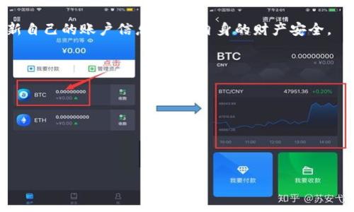

数字钱包注册频繁会怎么样？

关键词

数字钱包, 注册频繁, 安全风险, 账户管理/guanjianci

内容主体大纲

1. 引言
   - 数字钱包的概念
   - 注册频繁的现象

2. 数字钱包的优势
   - 方便快捷的支付方式
   - 提高交易效率
   - 数字资产的管理

3. 注册频繁可能带来的问题
   - 安全风险
   - 账户管理混乱
   - 用户数据泄露风险

4. 如何安全使用数字钱包
   - 强密码的设置
   - 双重验证的重要性
   - 定期检查账户活动

5. 数字钱包的未来
   - 技术发展趋势
   - 用户习惯的变化
   - 政策与合规

6. 总结
   - 重申数字钱包的优缺点
   - 鼓励安全使用数字钱包的建议

详细内容

引言
随着科技的进步，数字钱包作为一种新兴的支付方式，越来越受到用户的青睐。数字钱包可以用于在线购物、转账、理财等多种场景，方便快捷的使用体验让许多人青睐有加。然而，许多用户在注册数字钱包时却不遗余力，频繁创建各类账户，这样的行为背后可能隐藏着一系列问题。

数字钱包的优势
数字钱包作为一种新兴支付方式，具备了多项优势。首先，它能极大地提升交易的便捷性。用户只需通过手机即可完成支付，而不必携带现金或信用卡。其次，数字钱包可实现快速的交易记录，这对于用户的财务管理也提供了便利。此外，越来越多的商家支持数字钱包支付，用户的选择空间也越来越大。

注册频繁可能带来的问题
尽管数字钱包给用户带来了方便，但频繁注册带来的问题也不容忽视。首先是安全风险，频繁注册可能会导致用户在不同平台上使用相似的密码或者是简单的密码，从而增加了被黑客攻击的风险。其次，账户管理可能变得混乱，用户在多个平台上管理账户信息、进行支付记录追踪，极易产生困扰。最后，用户的数据隐私也面临着泄露的风险，频繁注册可能导致个人信息被多个平台收集，从而增加了信息泄露的风险。

如何安全使用数字钱包
为了安全使用数字钱包，用户务必要保持警惕。首先，设置强密码是基础。密码应包含字母、数字和符号的组合，避免使用简单易猜的组合。其次，启用双重验证是提高账户安全性的有效方式，无论是短信验证还是其他方式，这都能为账户增加一道屏障。此外，用户还应定期检查账户活动，发现任何异常立即采取措施。

数字钱包的未来
随着技术的发展和用户习惯的变化，数字钱包的未来充满了可能性。未来的数字钱包可能会更加智能化，例如通过人工智能来分析用户的消费行为，提供个性化的财务建议。同时，随着政策与合规的逐步完善，用户在享受到便利的同时，也能更加安心地使用数字钱包。

总结
综上所述，数字钱包作为一种新兴的技术手段，其带来的便利不言而喻，但频繁注册的问题也亟待解决。我们建议用户在享受这项技术带来的便利时，要始终保持安全意识，定期检查和更新自己的账户信息，确保自身的财产安全。

相关问题

1. **频繁注册数字钱包对个人隐私的影响是什么？**
2. **如何选择安全的数字钱包？**
3. **频繁注册是否会影响数字钱包的信用评分？**
4. **除了密码保护，还有哪些安全措施可以采取？**
5. **在多个数字钱包之间管理账户是否有必要？**
6. **数字钱包未来发展的方向和趋势是什么？**

请告诉我希望详细解释哪个问题。