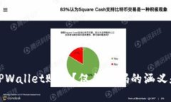 如何找回TPWallet账户？仅凭