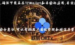  如何通过TPWallet提现到币